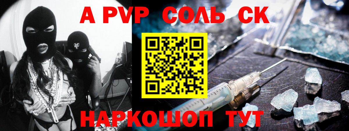 A PVP  купить наркоту  APVP мука  Вход с VPN  Саранск  Альфа ПВП СК КРИС 
