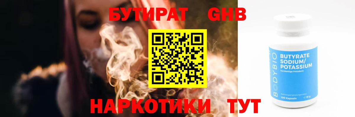 Саранск  Бутират Butirat  БУТИРАТ  Вход с VPN 
