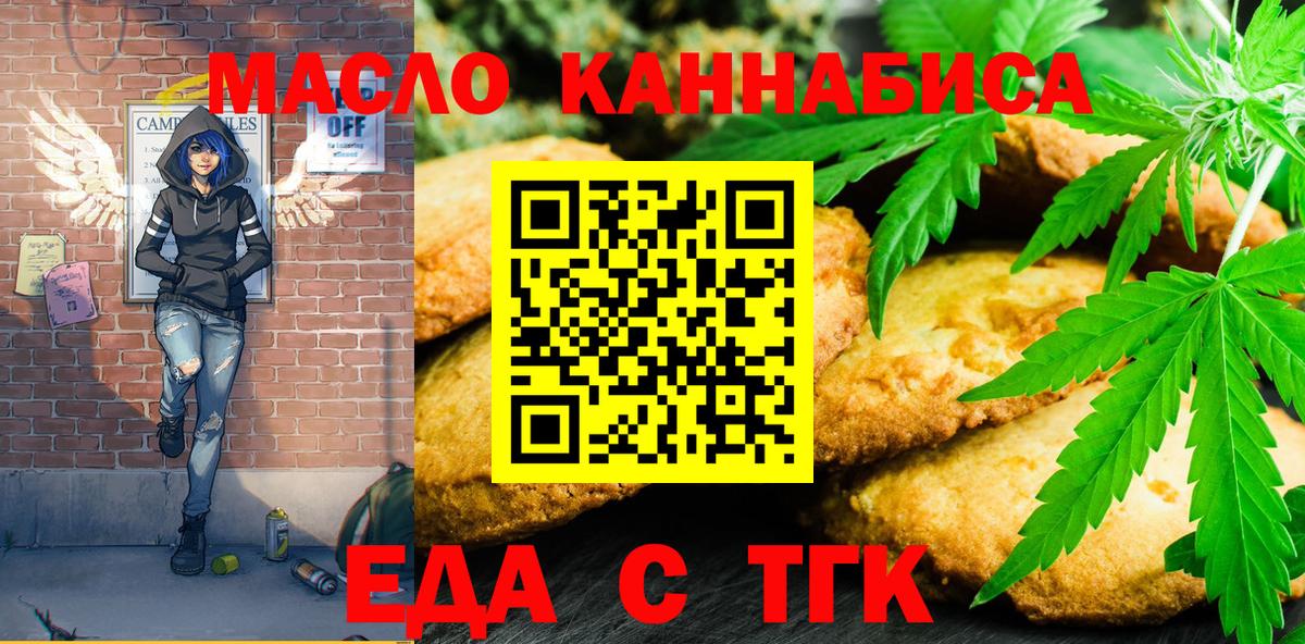 Саранск  Печенье с ТГК конопля  Вход с VPN 