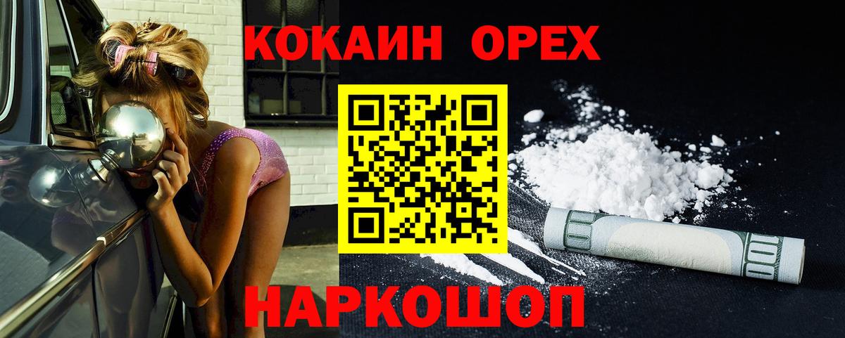 Саранск  Cocaine Fish Scale  КОКАИН VHQ  Вход с VPN 