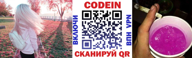 Codein Purple Drank Саранск