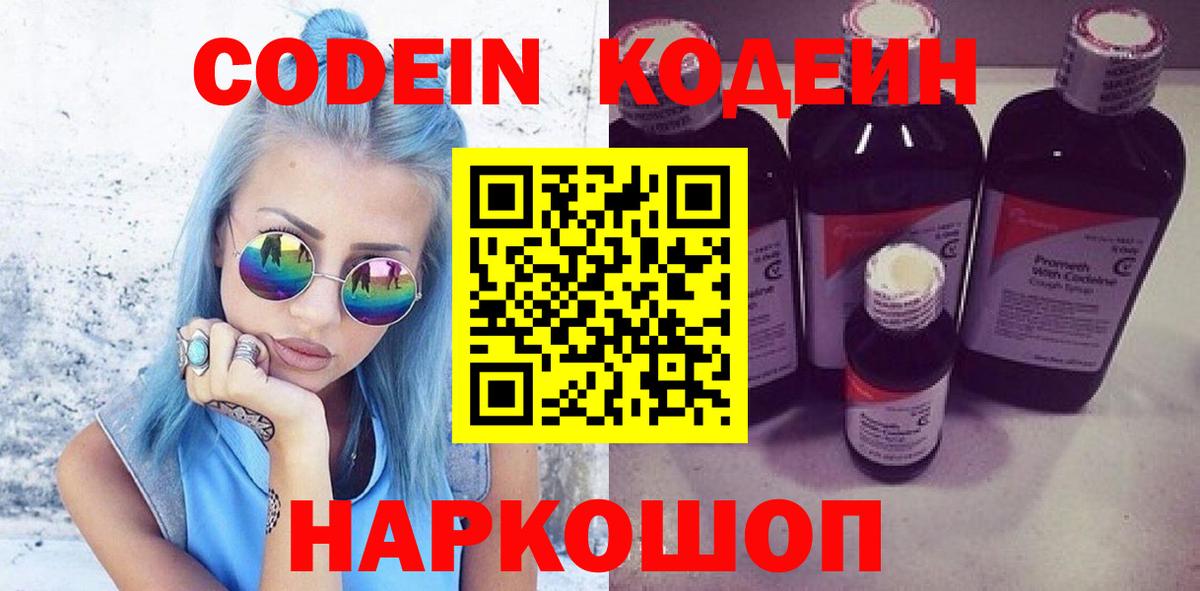 Саранск  Кодеин напиток Lean (лин)  Кодеиновый сироп Lean Purple Drank  купить наркотик  Вход с VPN 