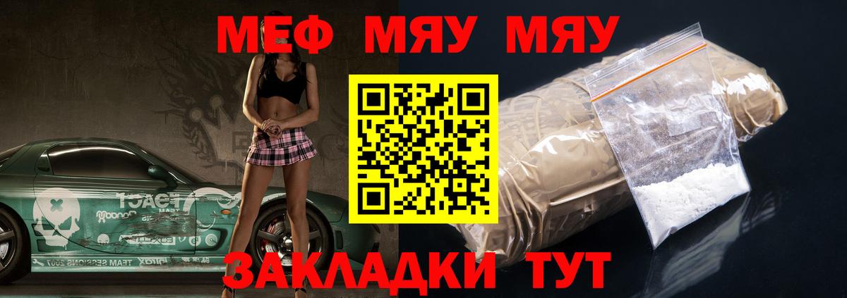 МЕФ кристаллы Саранск