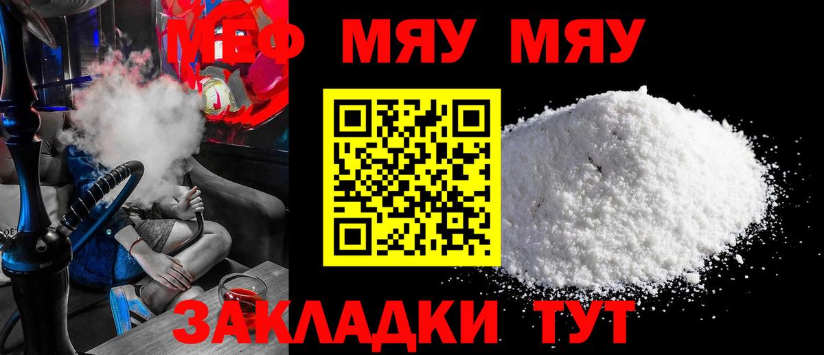 Меф 4 MMC  МЕФ  МЯУ-МЯУ  Саранск  Мефедрон мука  Вход с VPN 