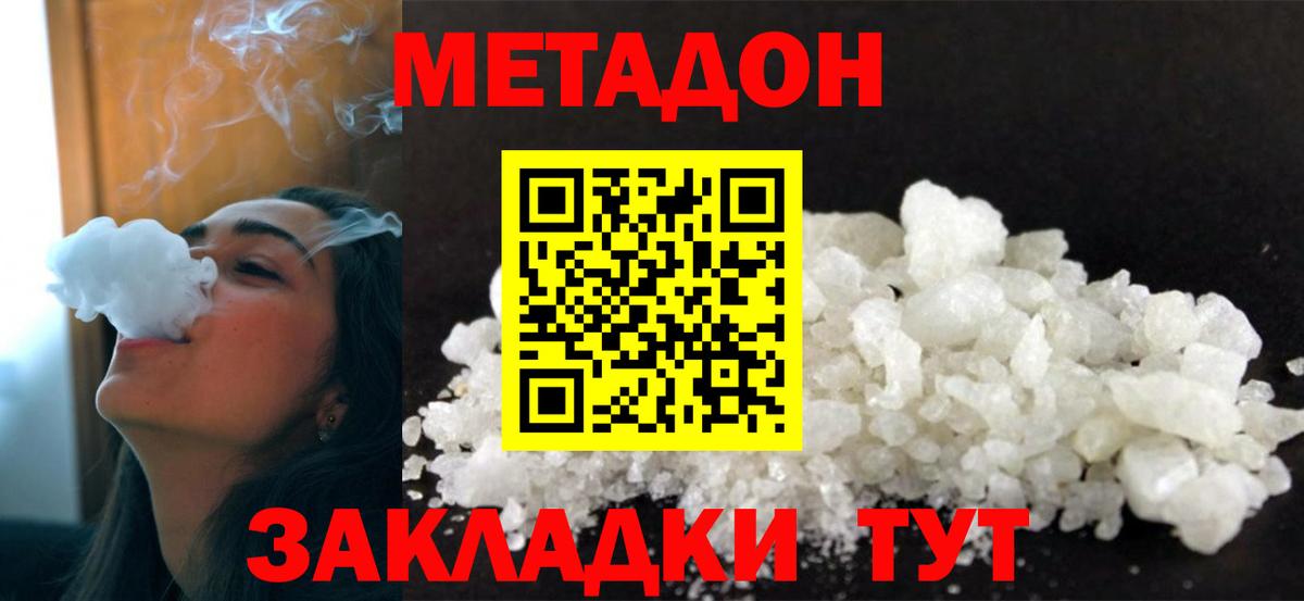 МЕТАДОН белоснежный  Вход с VPN  Саранск  omg как зайти  МЕТАДОН кристалл 